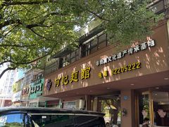 -何记面馆(龙泉山店)