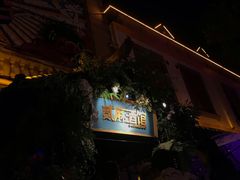 -贰麻酒馆(1912店)