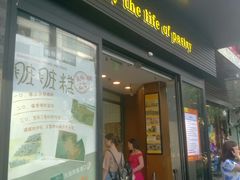 门面-鲍师傅糕点(江苏路店)