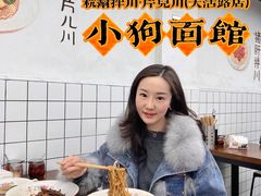 -小狗面馆·杭帮拌川·片儿川(大沽路店)