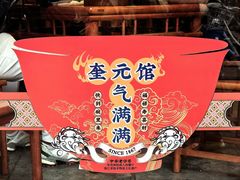 -奎元馆.百年奎元.非遗传承(西湖边的解放路店)