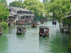 -乌镇西栅景区
