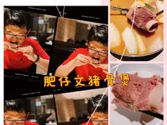 -肥仔文澳门猪骨煲(南京西路店)