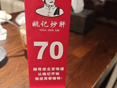 -姚记炒肝店(簋街店)