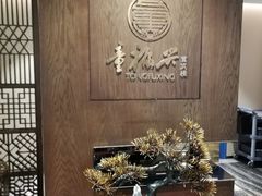 -童福兴·南京菜(老门东店)