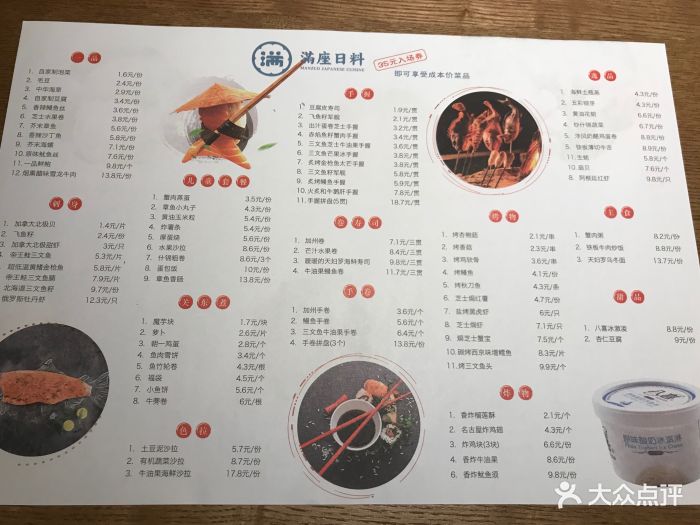 满座日料(园区景城店)--价目表-菜单图片-苏州美食-大众点评网