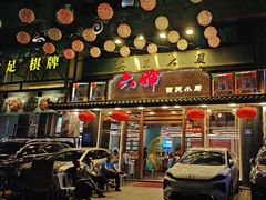 -六婶西关小厨(光塔路店)