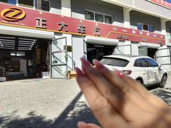 -正大车行