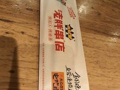 -老胖串店(浆水泉路店)