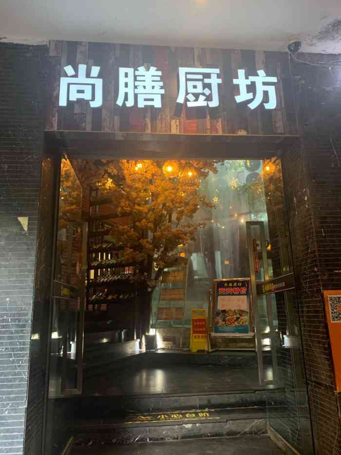 尚膳厨坊-"大年那天团年在这家订的餐.爸妈他们来吃过.