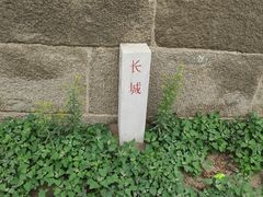 -紫荆关