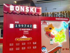 -哈尔滨热雪奇迹