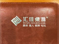 -汇佳桌游剧本咖啡馆(万体馆旗舰店)