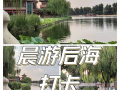 -后海