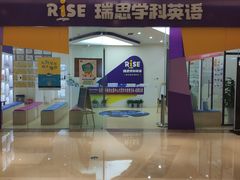 -瑞思少儿素质成长中心(九方校区)