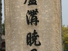 -卢沟桥文化旅游区(卢沟桥)