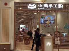 门面-小满手工粉(上海月星环球港店)