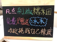 -正南齐北·老街糯米团(洪崖洞店)