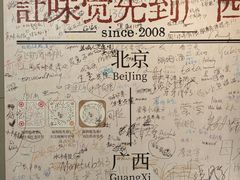 -水平有限广西米粉·广西风味集(五道口店)