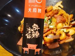 -天府国麻辣香锅(悦荟广场店)