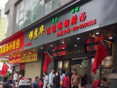 -穆彦华逍遥镇胡辣汤(岗坡路店)