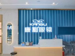 -康利眼镜(金融大厦店)