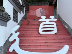 -句容茅山景区