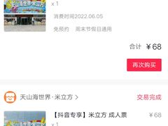 -天山海世界·米立方