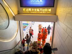 -万达影城(大明宫万达广场IMAX店)