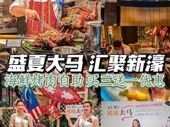 -星汇餐厅(新濠影汇店)