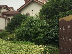 -南通鹏欣花园国宾酒店