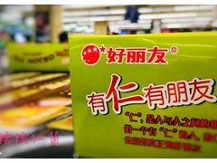 -永辉超市(鲁谷店)