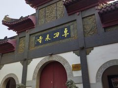 -卓刀泉寺