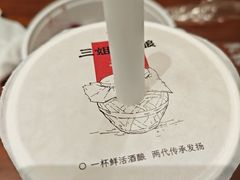 -三姐酒酿(老门东店)