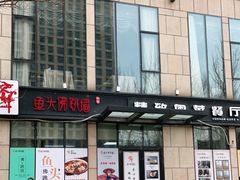 门面-食神鱼头佛跳墙(百子湾旗舰店)