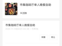 -长白山凯悦酒店·市集咖啡厅