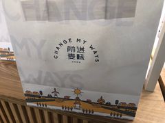 -前进麦味·天然烘焙(凯德1818店)