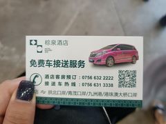 -珠海棕泉水疗酒店(拱北口岸高铁站店)