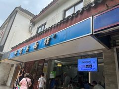 -伟记奥面馆(养育巷店)