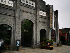 -安仁古镇