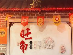 -旺角小渔村(二马路店)