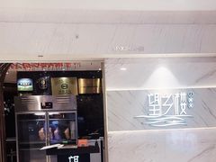 -望乡楼上海菜(日月光店)