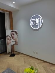 -HEYAN荷妍专业脱毛连锁机构