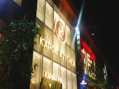 门面-卡朋厨房(289艺术园区店)