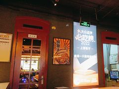 -喝丢一只鞋海鲜烧烤·海肠捞饭(东关街店)