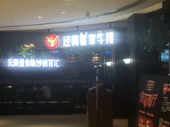 -经典世家牛排自助餐厅(百捷店)