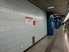-汉中路(地铁站)