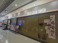 -点都德(汇盈广场店)