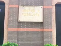 -中共一大纪念馆