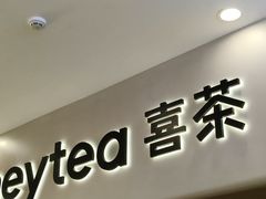 -喜茶(广州佳兆业广场店)